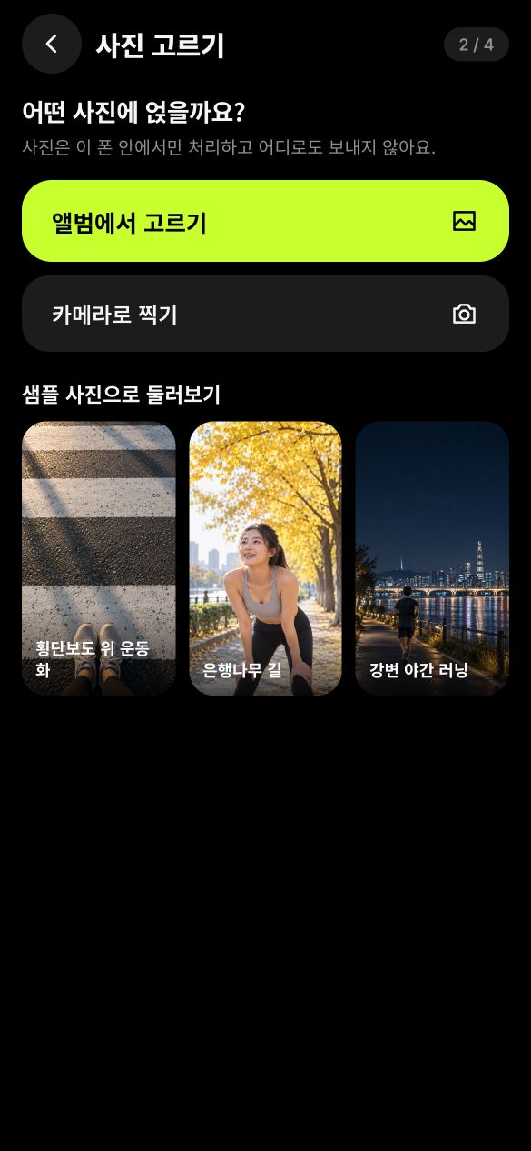 사진 고르기 화면. 앨범, 카메라, 샘플 사진 세 가지 방법이 있다.