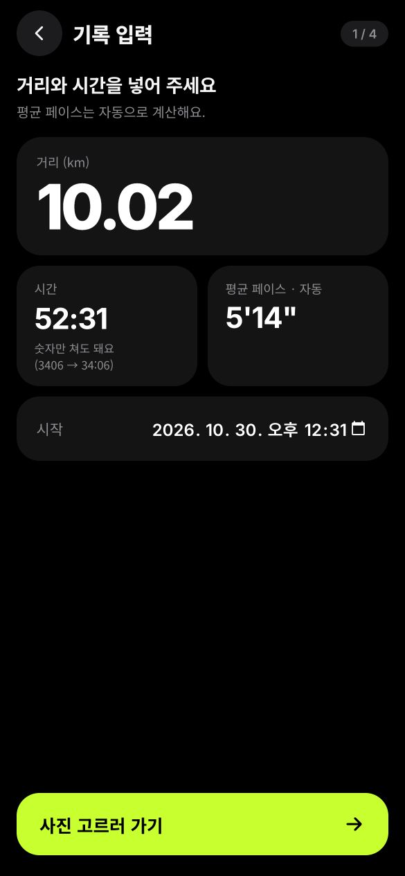 기록 입력 화면. 거리 10.02, 시간 52:31을 넣자 평균 페이스 5분 14초가 자동으로 나온다.